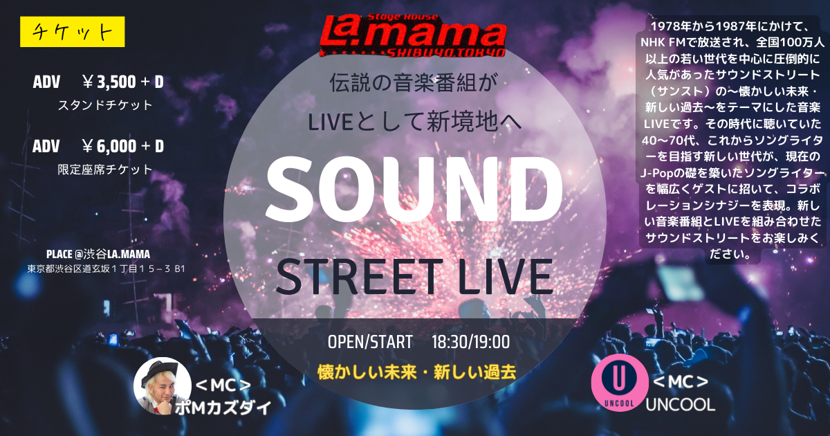 2025.6.12】「SOUND STREET LIVE vol2」に出演します。3曲披露する